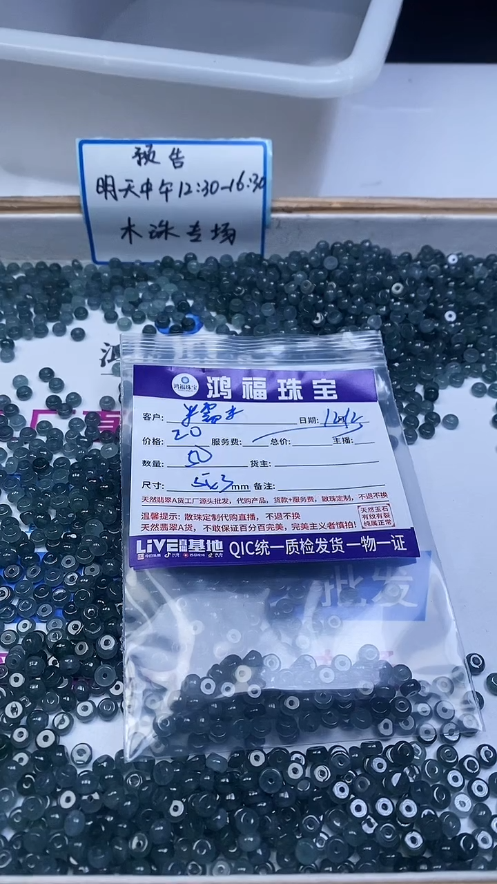 未镶嵌翡翠手饰糯*冰危蓝翡翠 算盘散珠5*3mm