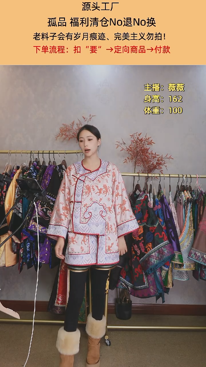 桃****～漳绒琵琶襟如意太太服