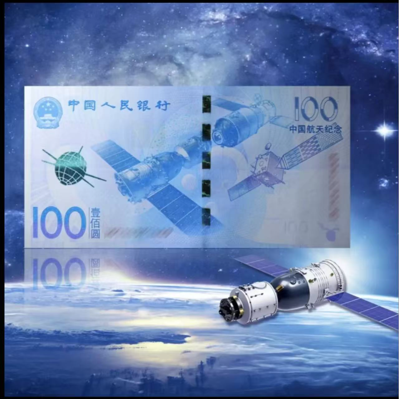 【通汇】2015年中国航天纪念钞  航天钞 央行发行号码随机