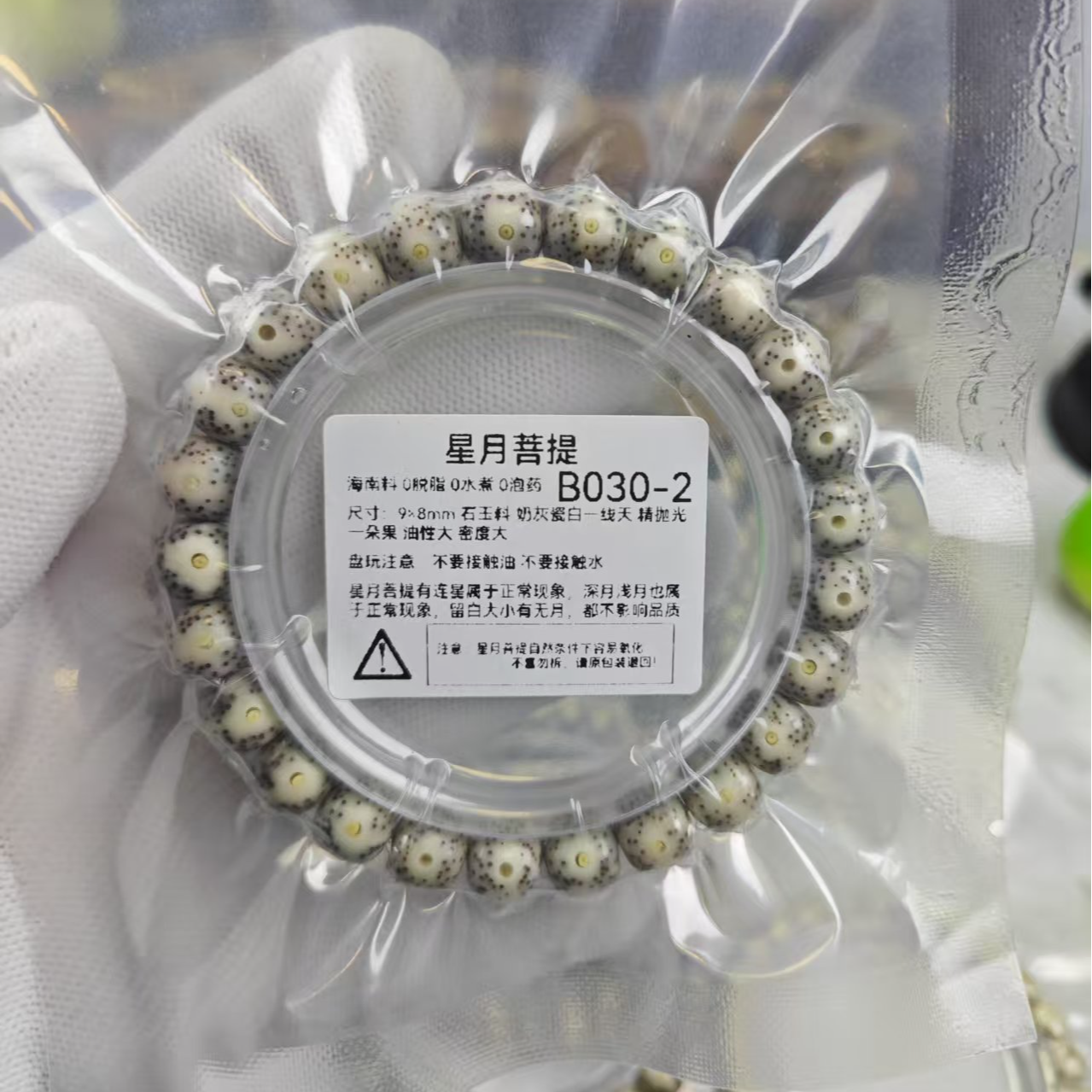 B030-2星月菩提手串 9*8奶灰白一线天月朗星稀单圈实拍
