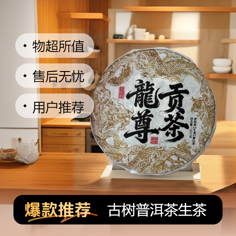 龍尊贡茶普洱茶生茶云南陈年古树茶七子饼茶口粮茶高级茶叶357g
