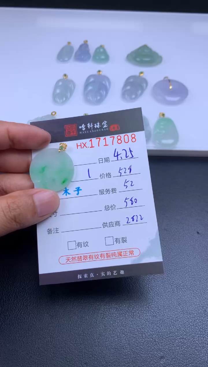 翡翠挂件未镶嵌哈轩 挂件1