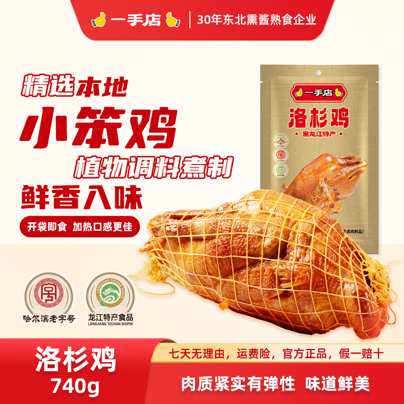 一手店招牌特产美食笨烧鸡真空包装洛杉鸡740g