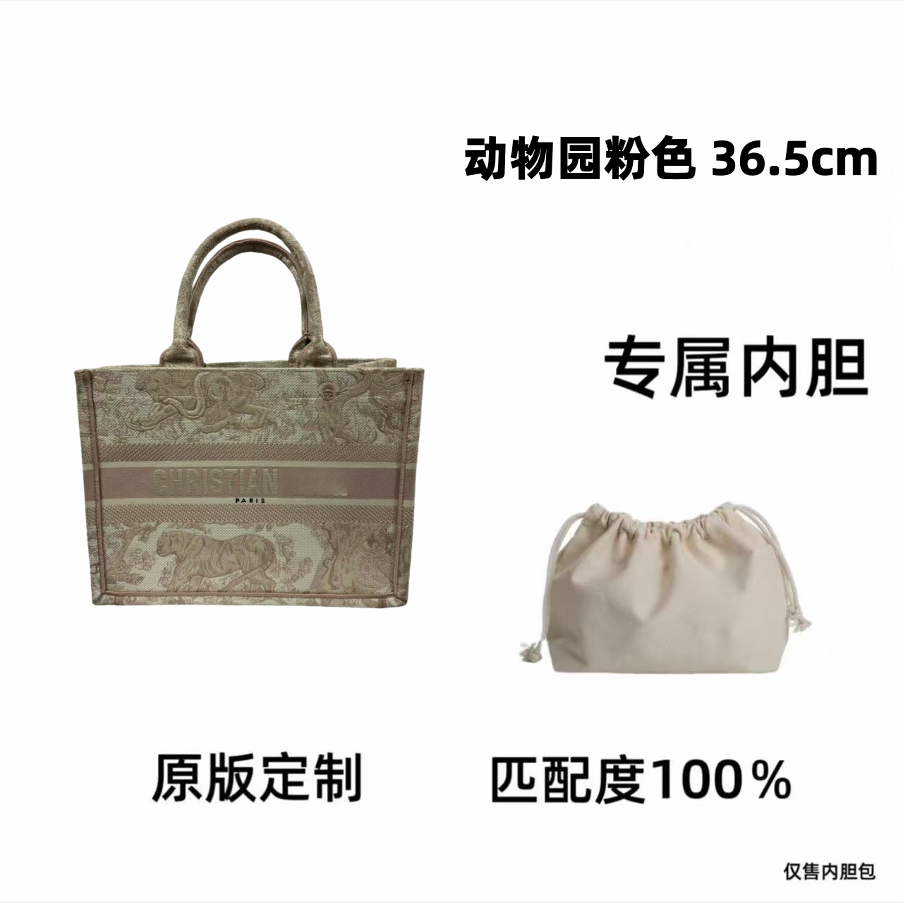 【私人定制】中号动物园粉色 36.5cm 通用适合内胆包
