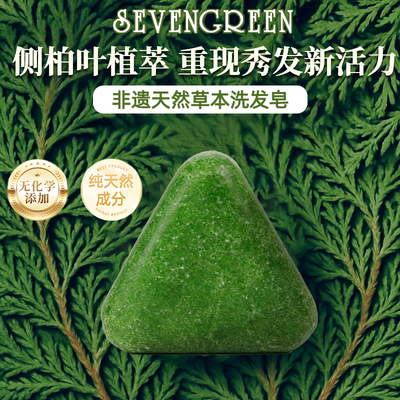 【官方正品】七绿侧柏叶新疆乌斯曼草本洗发皂何首乌黑灵芝洗头皂