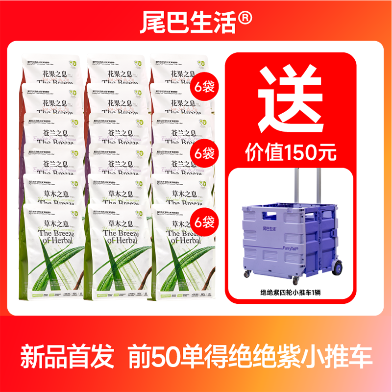 【首发日囤货预计】尾巴生活5in1混合猫砂除臭不沾底易结团
