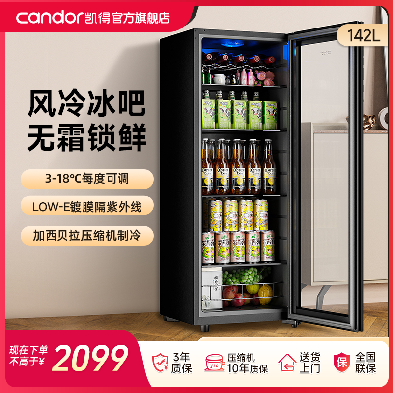 凯得冰吧风冷无霜家用透明玻璃门商用茶叶饮料冷藏柜142L大容量