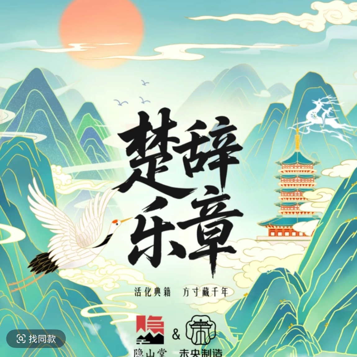 国风【楚辞乐章】收藏盲盒卡牌