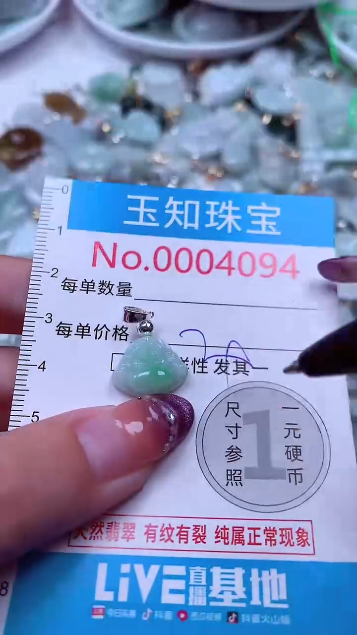 翡翠未镶嵌吊坠(不含链)4094