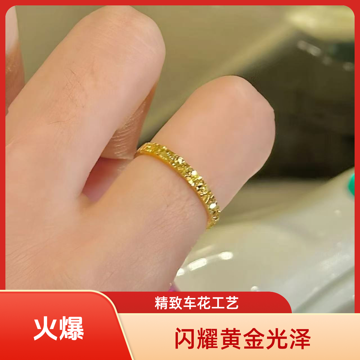 【专柜同款】孟加拉赤金提炼手工改款【碎碎冰戒指】高品质 可佩戴