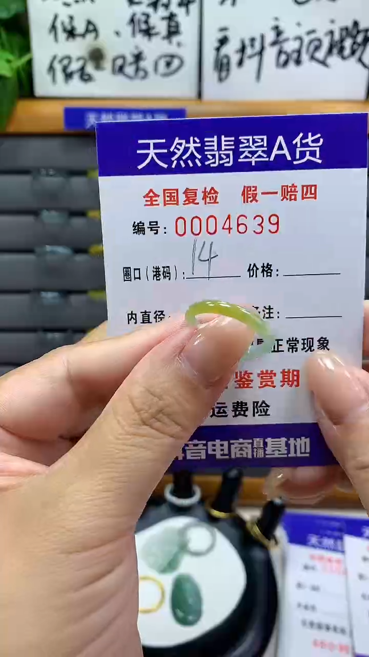 【闪购商品】翡翠戒指未镶嵌4639天然翡翠A货