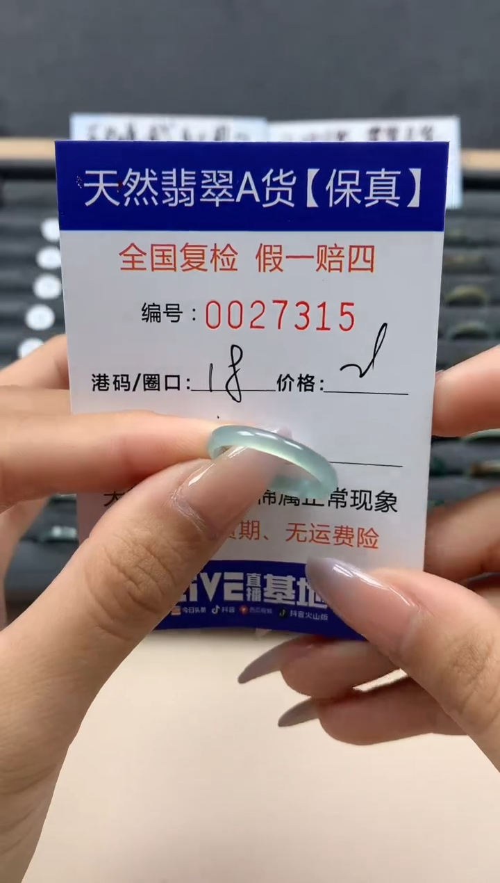 【闪购商品】翡翠戒指未镶嵌天然27315