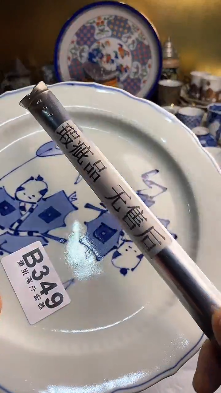 【闪购商品】瓷片666666666 349