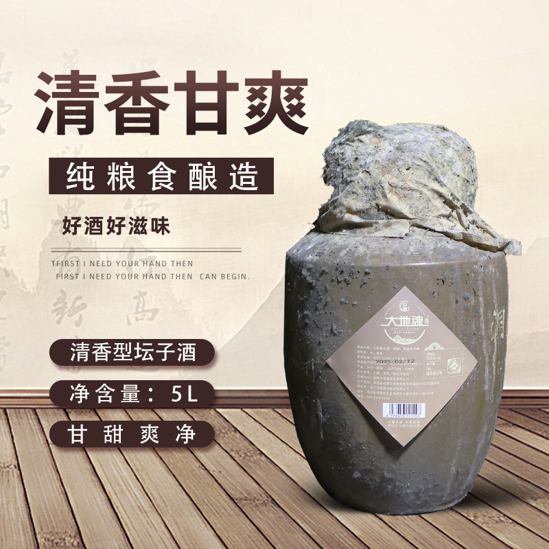 大地魂酒清香52°纯粮食白酒洞存年份酒坛子酒52度5L