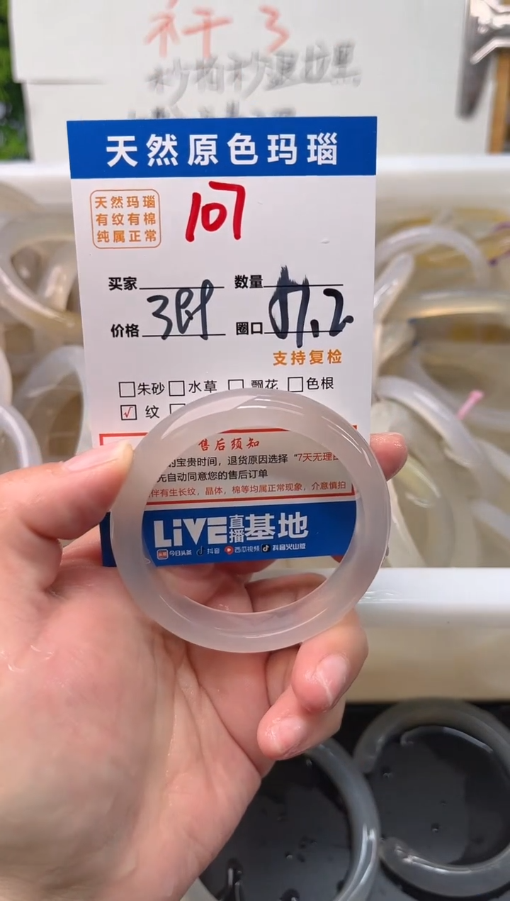 手镯玛瑙/玉髓未镶嵌107