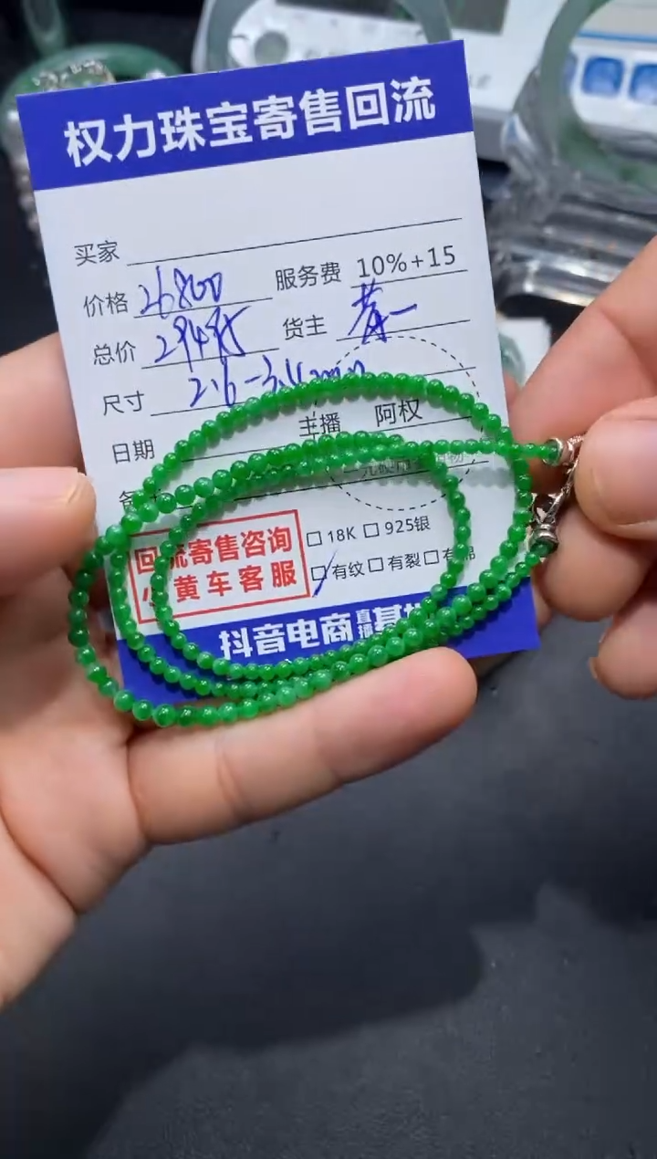翡翠未镶嵌颈饰寄售不退换