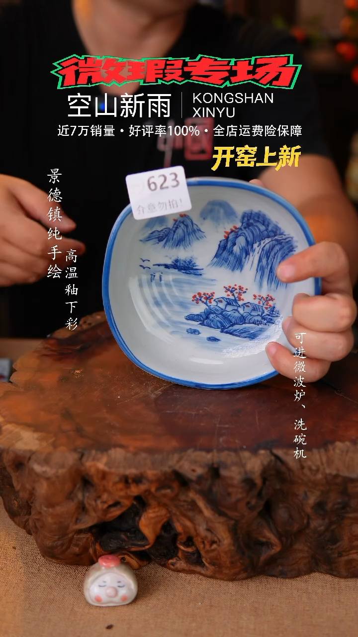 瓷片空山新雨高温瓷器623