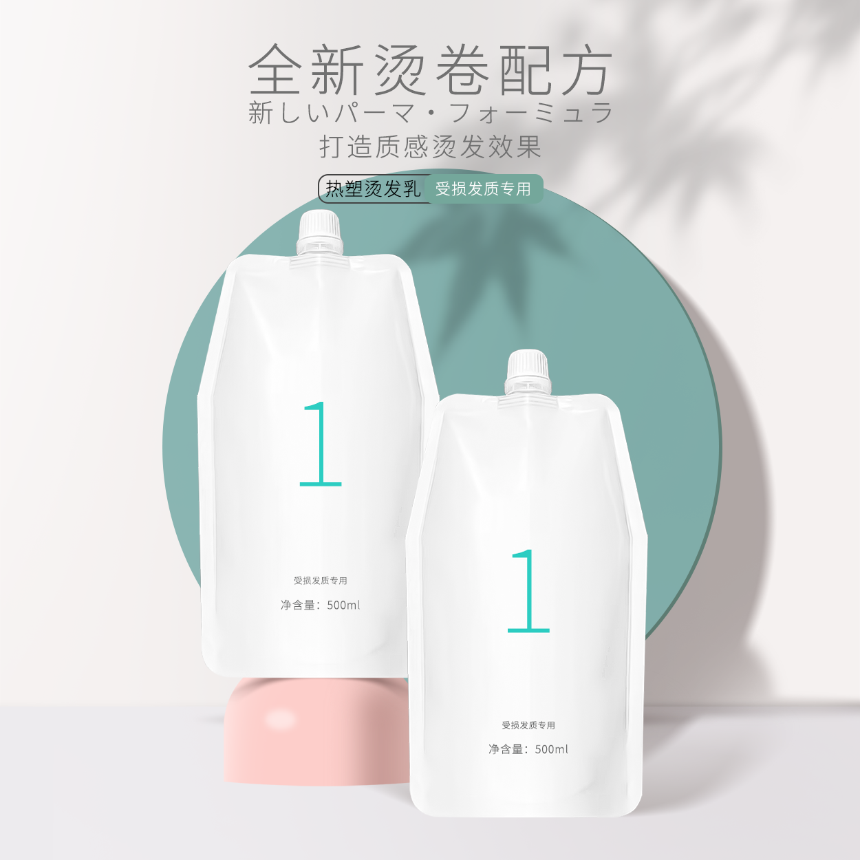 【昌叔专属】烫发剂质感热塑烫发乳护理持久大容量