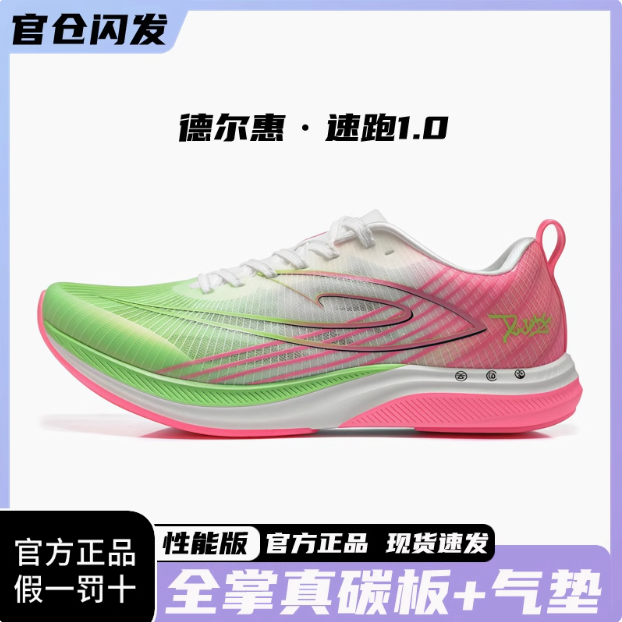 德尔惠速跑1.0全掌碳板气垫超临界大底体考体测马拉松减震回弹夏