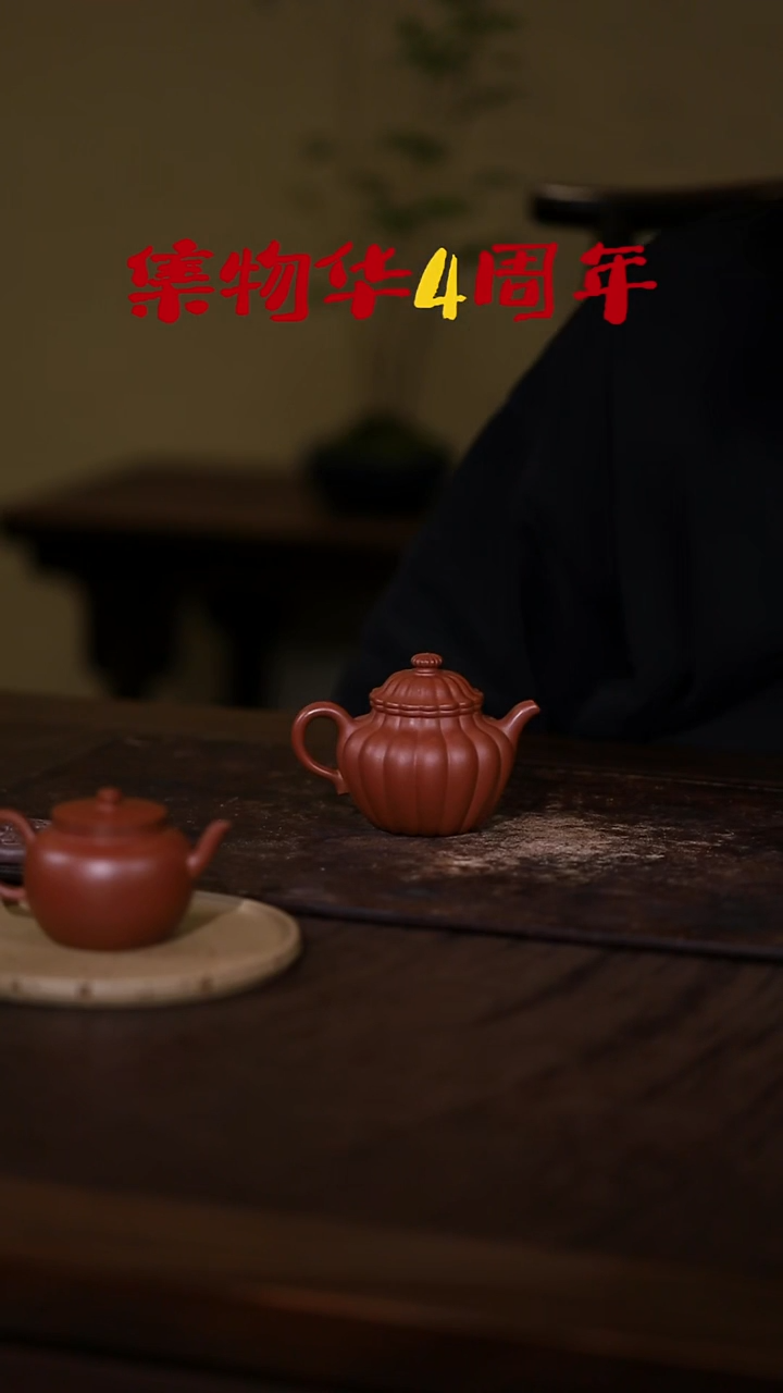 黄*翁物华吉制/生砂朱泥 乾隆款【菊瓣圆壶】150cc 紫砂壶