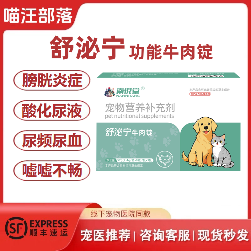 南倪堂舒泌宁宠物尿频尿血猫狗嘘嘘不畅尿闭结石结晶尿路感染