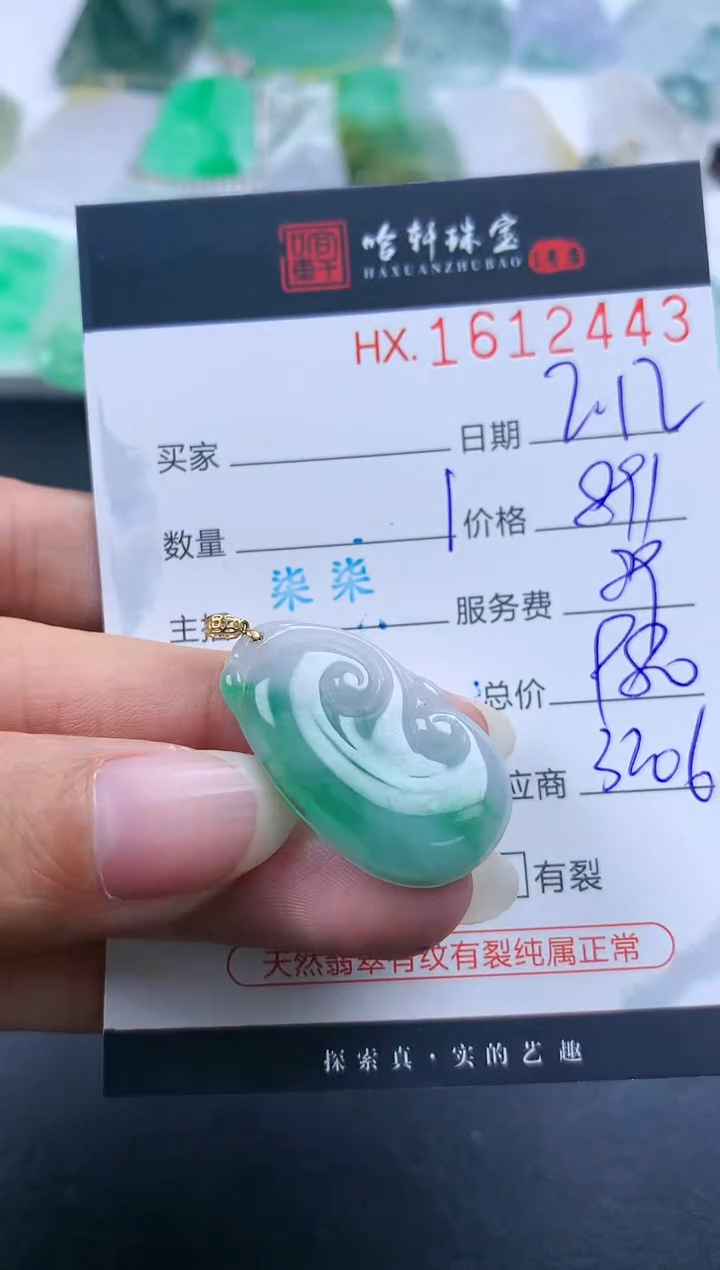 【闪购商品】翡翠挂件未镶嵌哈轩 挂件1