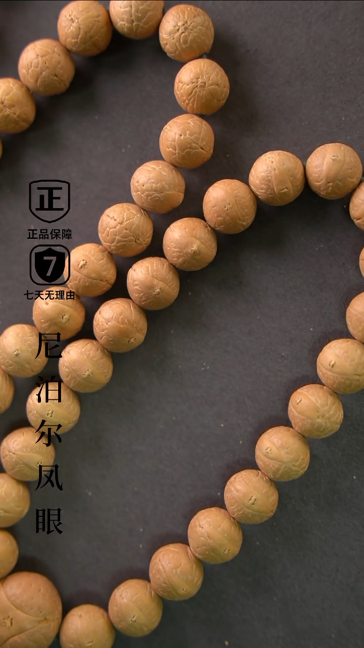 手串凤眼菩提11.5mm+树王小尺寸