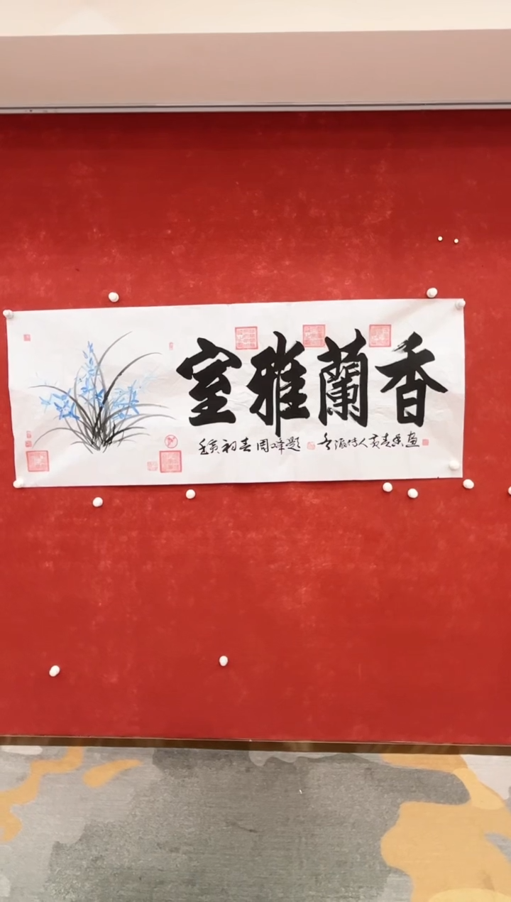 国画5.24-周黄-宣纸书法-039