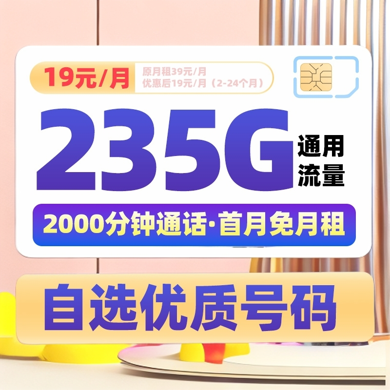 联通19元235G+2000分钟电话卡可选号大王卡大流量上网卡5G手机卡