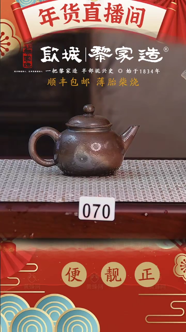 【闪购商品】070薄胎网孔柴烧无证盒100CC