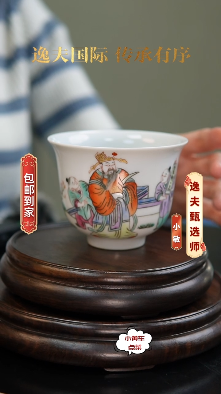 清杯2016粉彩人物故事钟式杯