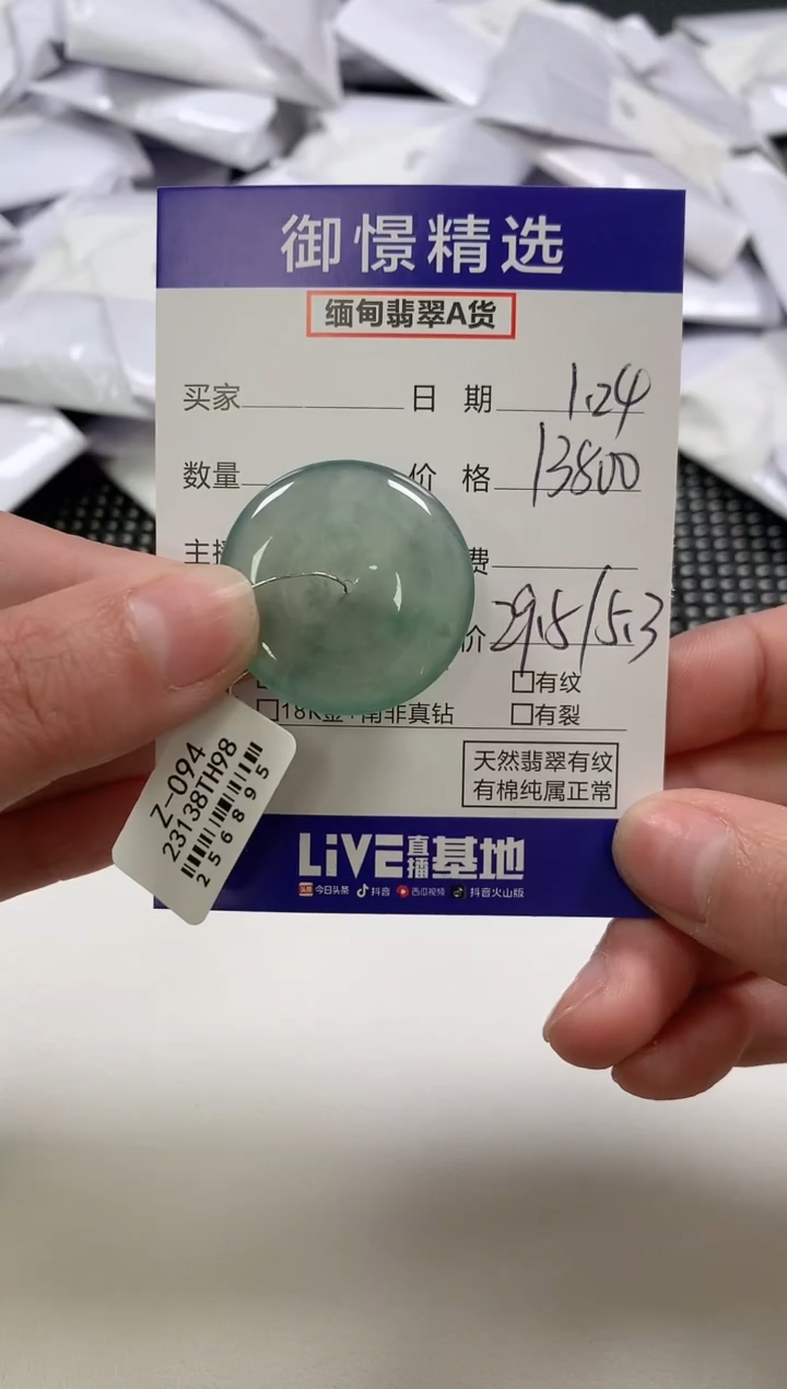 【闪购商品】翡翠颈饰未镶嵌75       