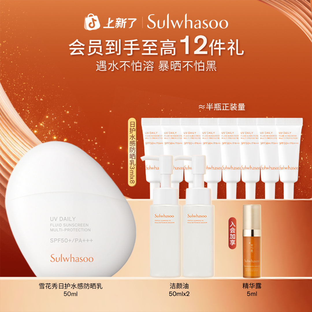 【夏日防晒】雪花秀日护水感防晒乳50ml养肤清透SPF50+