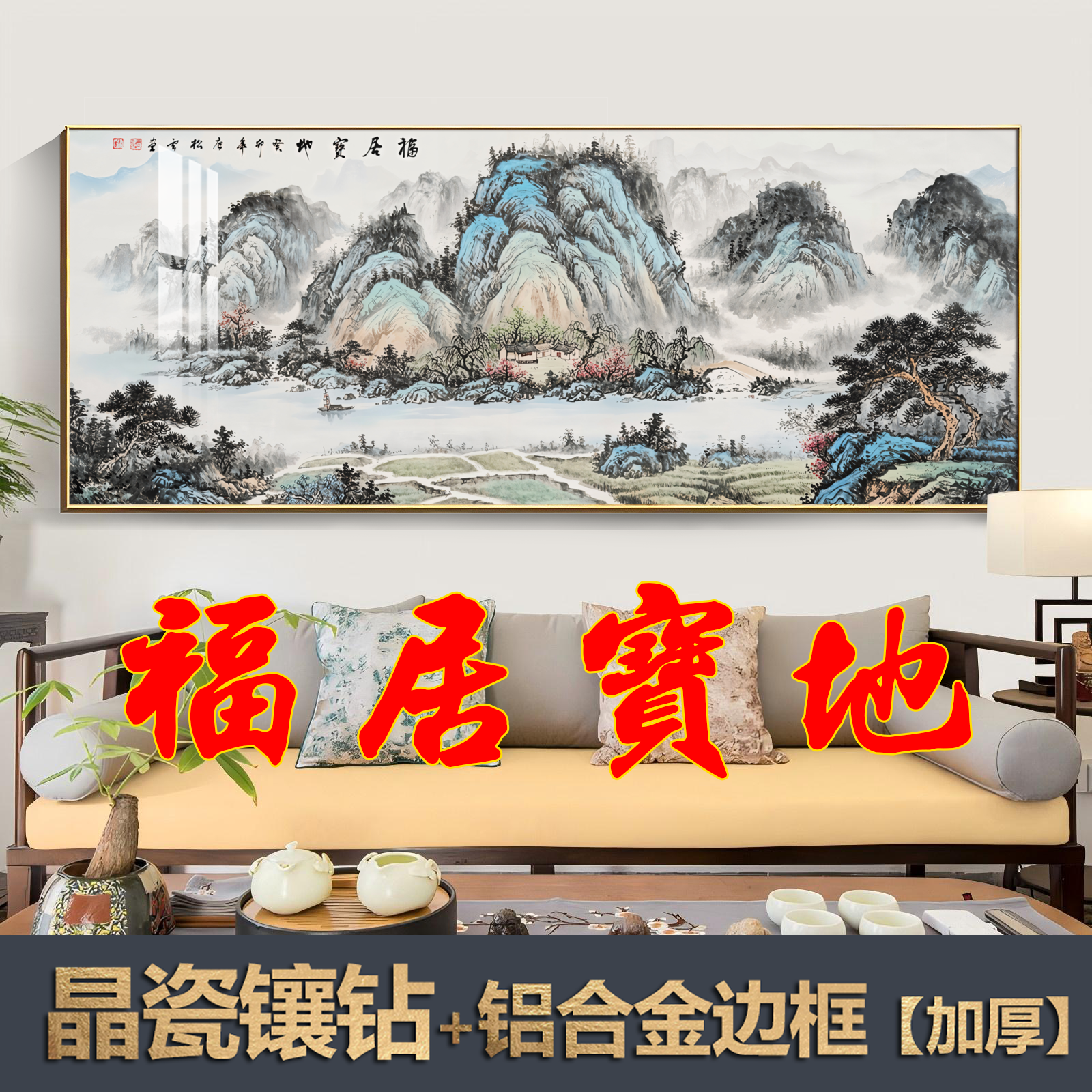 山水画聚宝盆横版晶瓷画客厅沙发背景墙壁挂画高档感餐厅装饰画