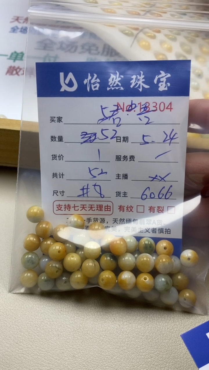 未镶嵌手串翡翠单：13304
