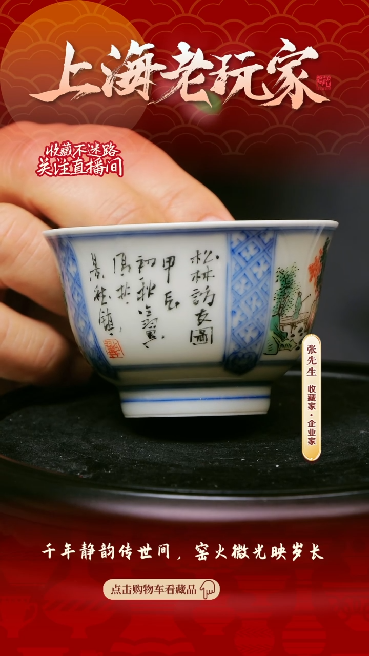 【闪购商品】占翼-17号古彩山水主人杯 