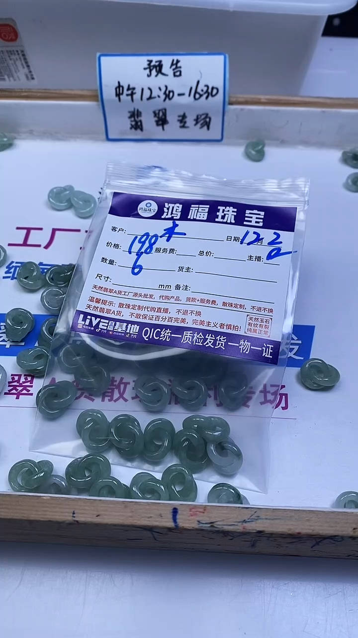 未镶嵌翡翠手饰木*翡翠 小件 环环相扣