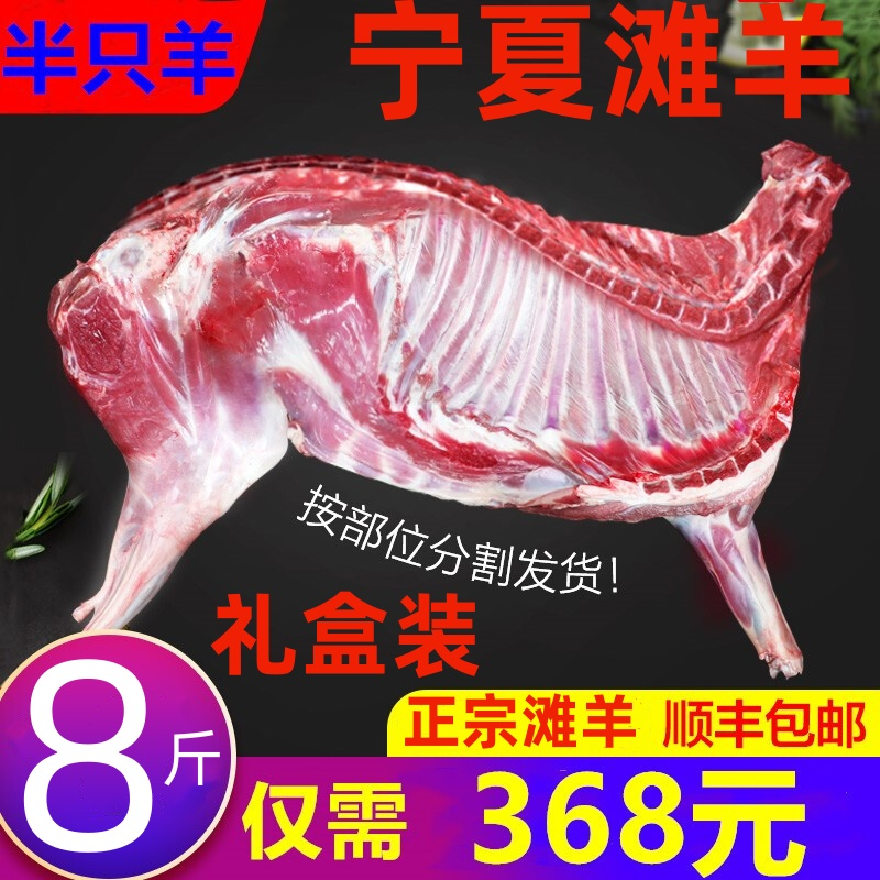 8斤年货礼盒 宁夏滩羊新鲜现杀整只羊腿羊排组合 生鲜烧烤食材