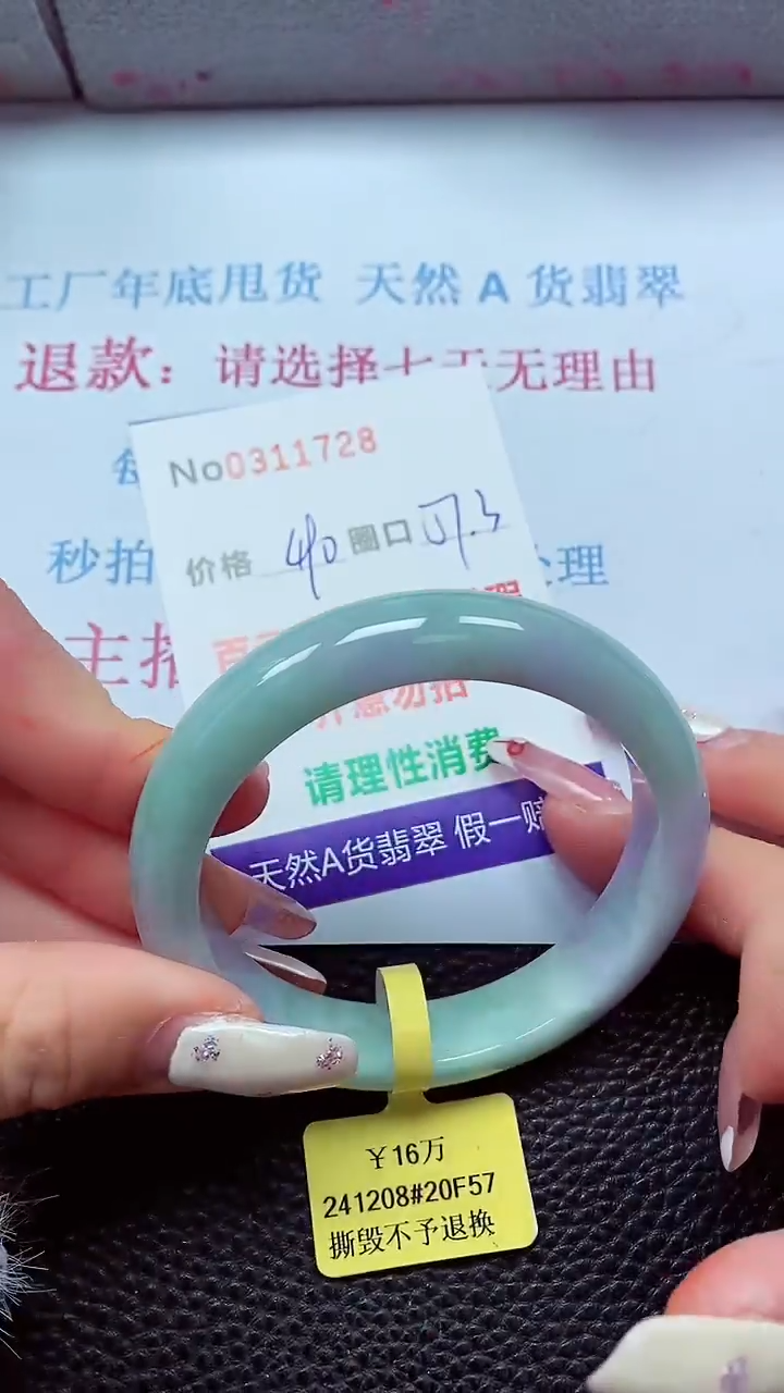 【闪购商品】翡翠手镯未镶嵌00311728