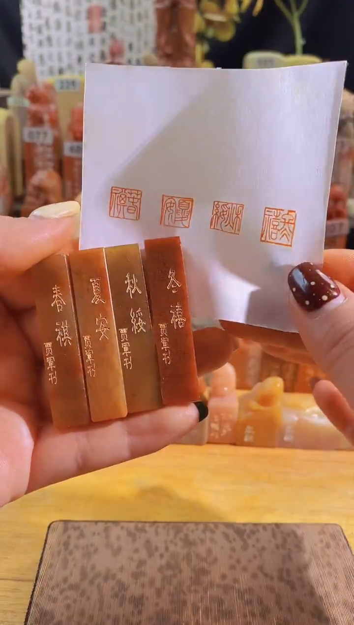 寿山石印石红zm53 四季一套1*1*5有库存