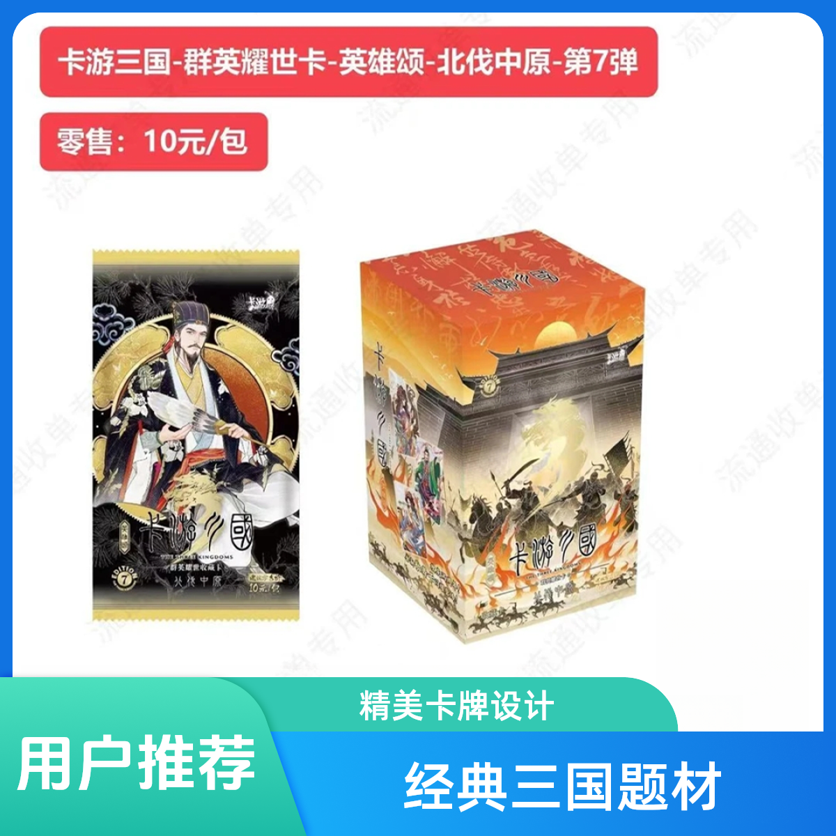 卡游【玩法】三国-群英耀世卡-英雄颂-北伐中原-第七弹