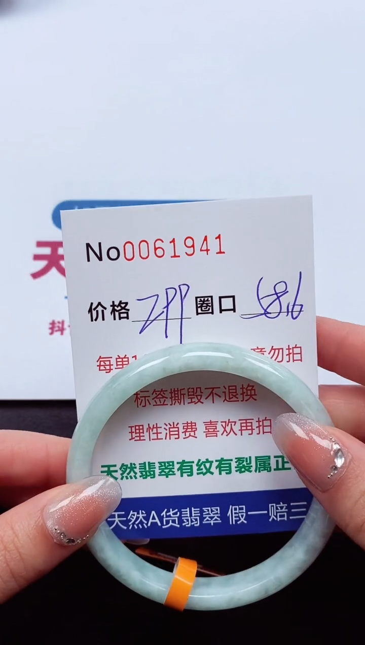 【闪购商品】翡翠手镯未镶嵌  0061941