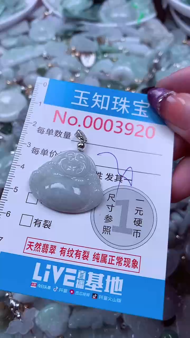 翡翠未镶嵌吊坠(不含链)3920