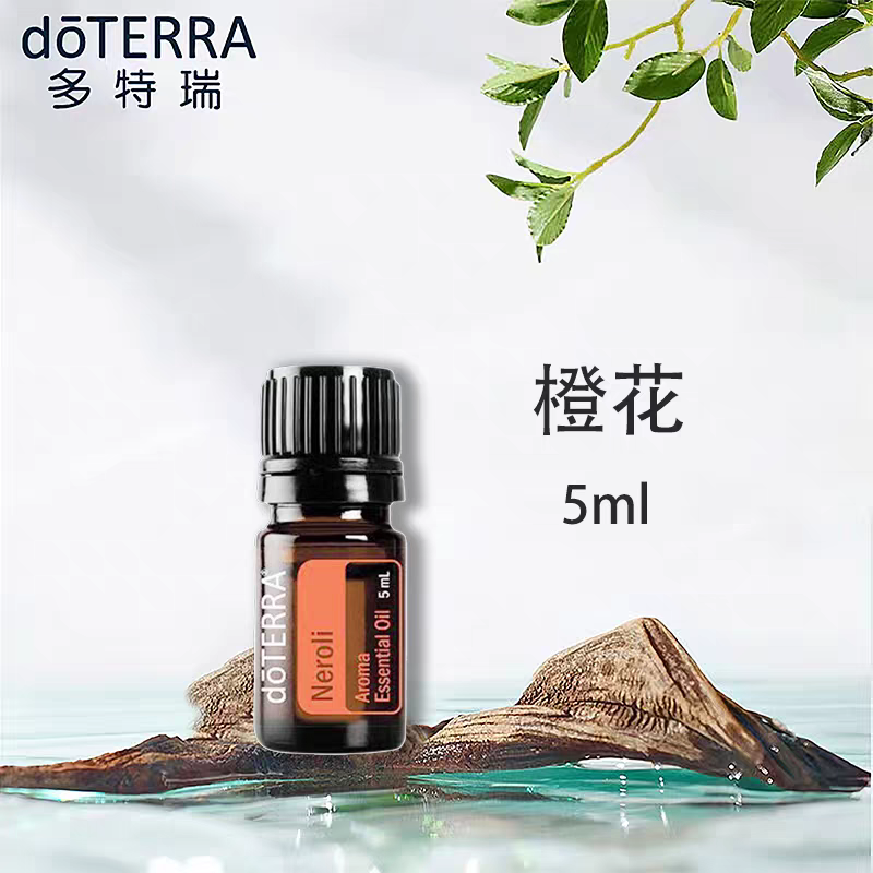 美国doTERRA多特瑞精油橙花单方精油5ml香薰按摩呵护滋养官网正品