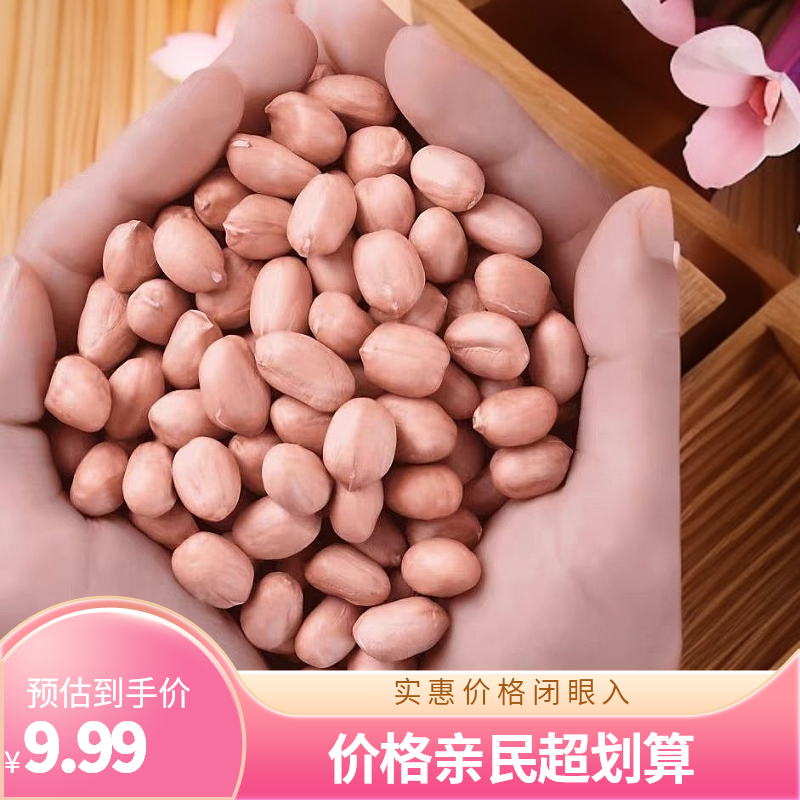 随机包装三大包特产白沙花生米优质农家自种去壳花生仁散装