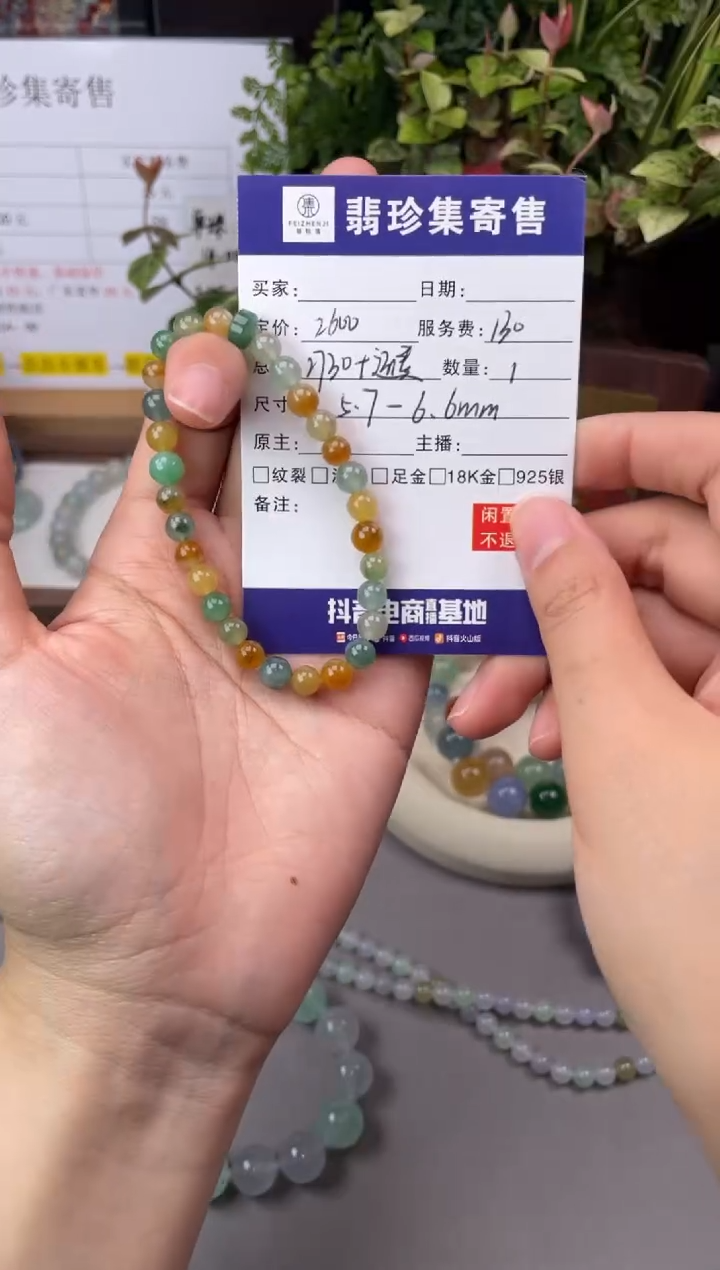 未镶嵌定制翡翠【翡珍集】糖果多宝 闲置商品不退不换