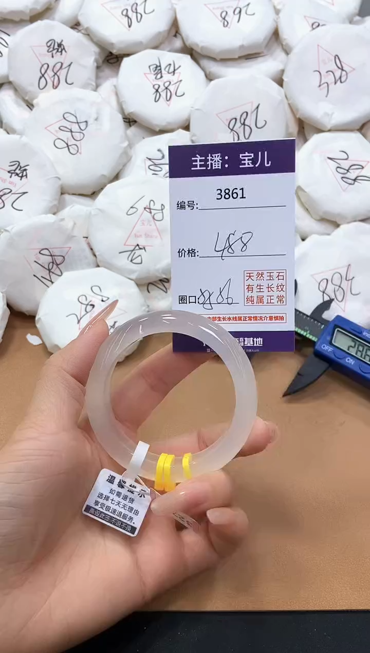 【闪购商品】玛瑙/玉髓手镯未镶嵌3861