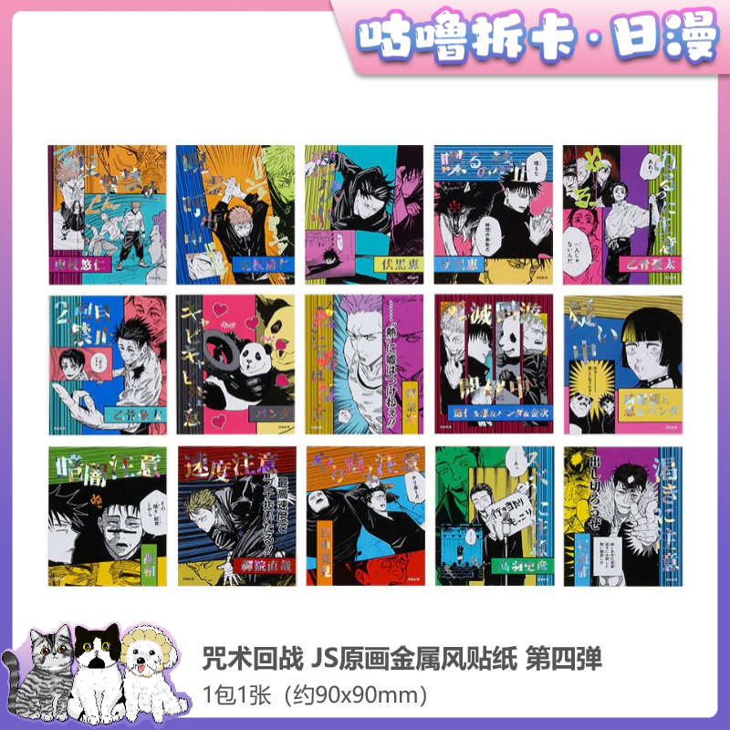 【拆卡】咒术回战 JS原画金属风三弹四弹 日谷二次元盲盒直播代拆