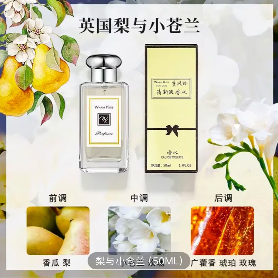 英国梨小苍兰香水女士持久留香蓝风铃香水男士淡香学生党自然清新