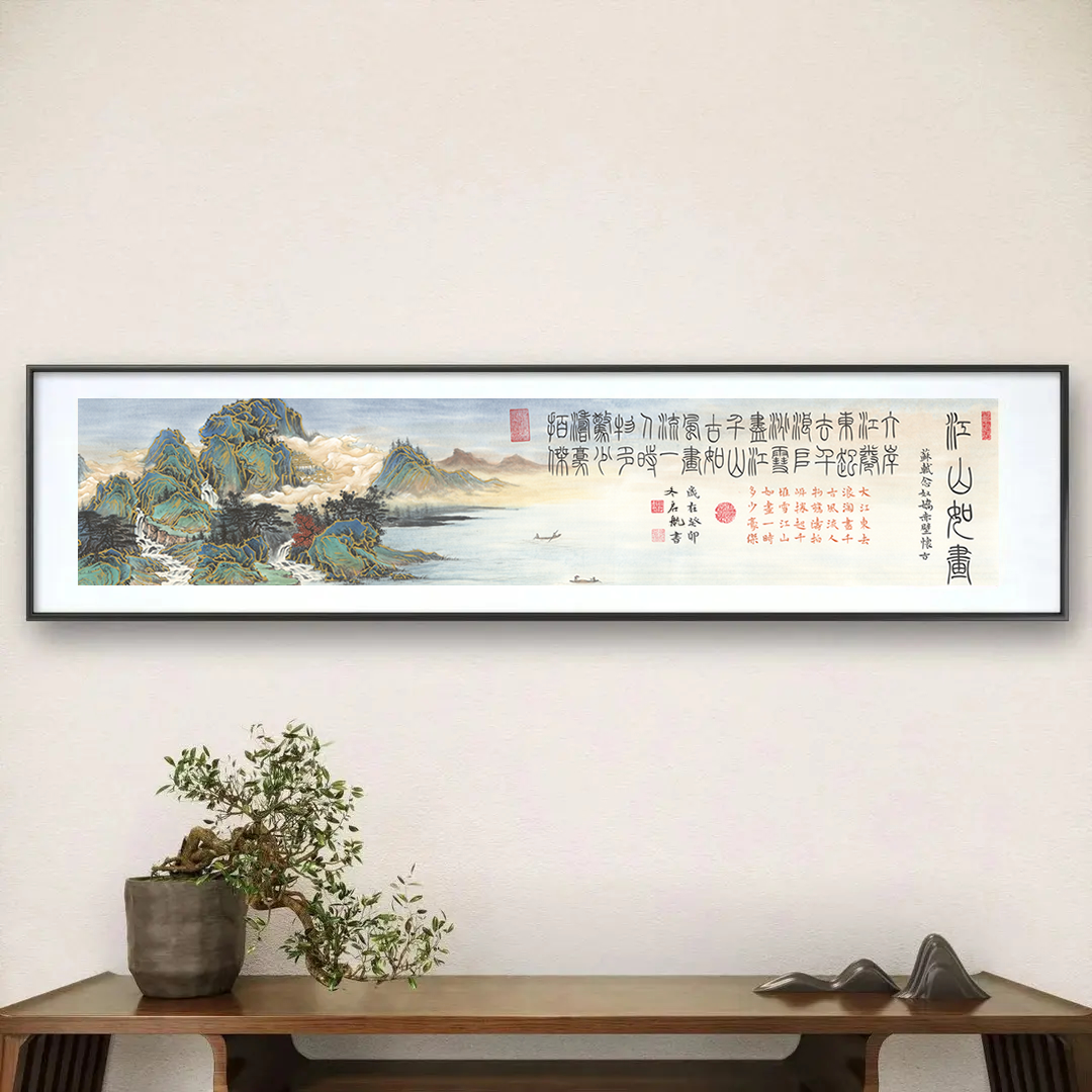 吴启航教授书法--《江山如画》